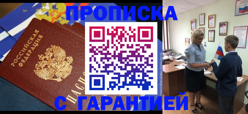 прописка для работы в Каменск-Уральске
